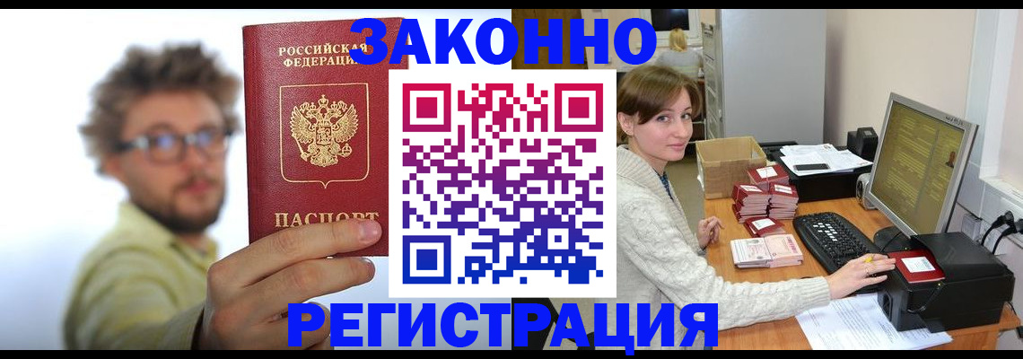 временная регистрация для всех в Домодедово