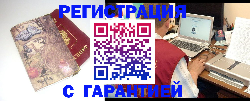 прописка в Домодедово