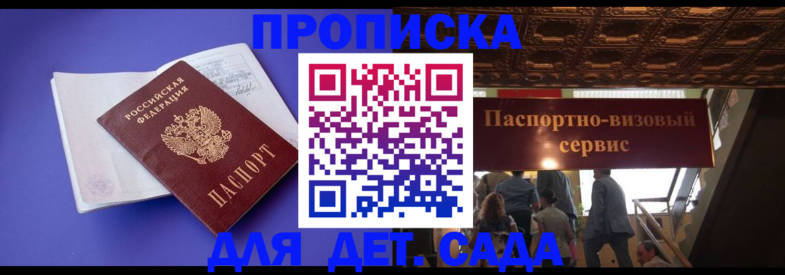 временная регистрация купить в Домодедово