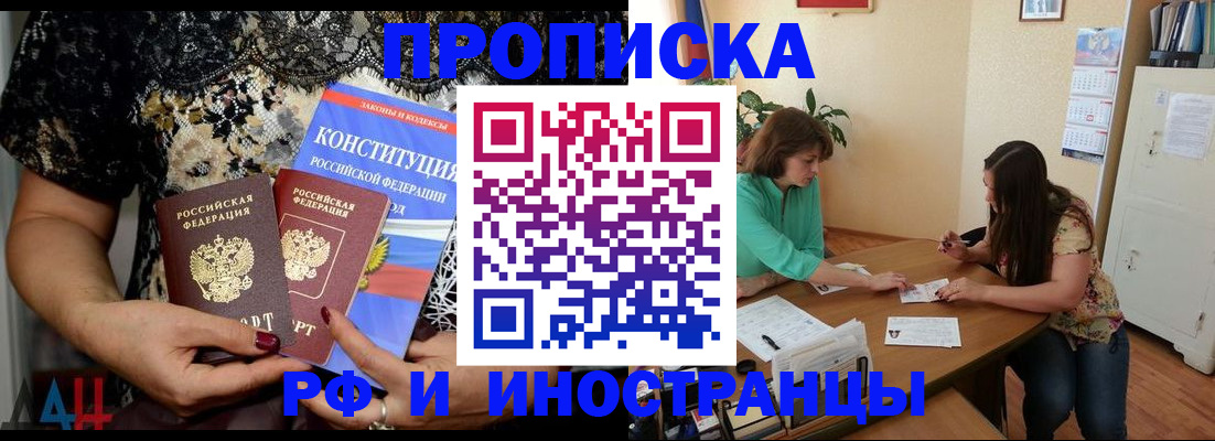 прописка штамп в Домодедово