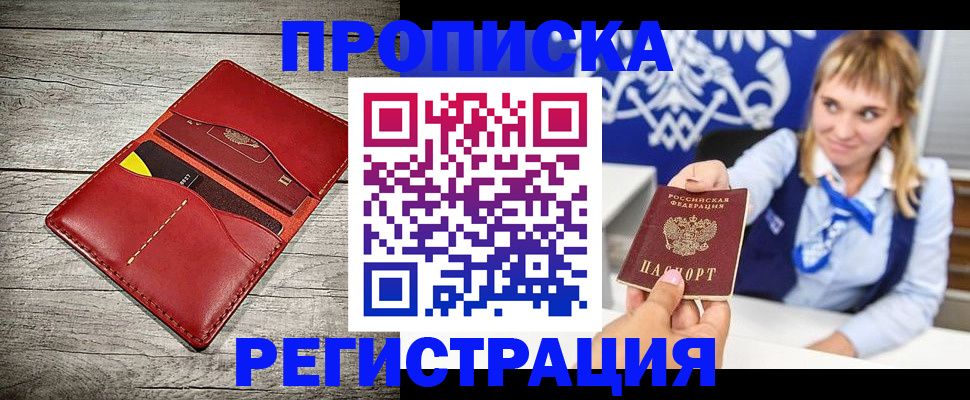 временная регистрация гарантия в Домодедово