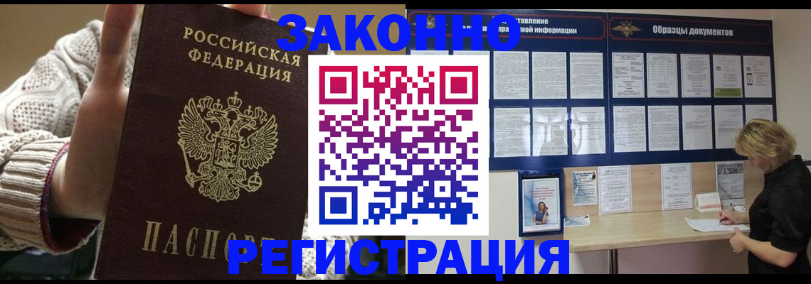 прописка от собственника в Домодедово